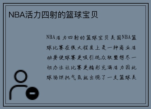 NBA活力四射的篮球宝贝